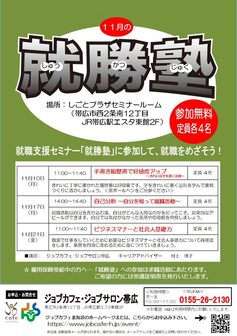 就勝塾　ジョブカフェ北海道