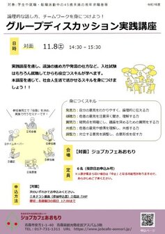 グループディスカッション実践講座　ジョブカフェあおもり