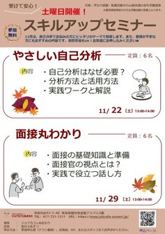 スキルアップセミナー　ジョブカフェあおもり