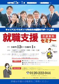 就職支援セミナー　沖縄労働局