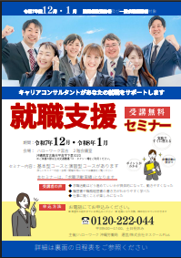 就職支援セミナー　沖縄労働局