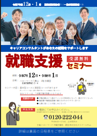 就職支援セミナー　沖縄労働局