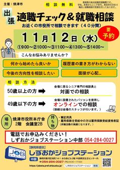 適職チェック＆就職相談　しずおかジョブステーション