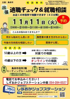 適職チェック＆就職相談　しずおかジョブステーション