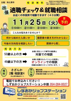 適職チェック＆就職相談　しずおかジョブステーション
