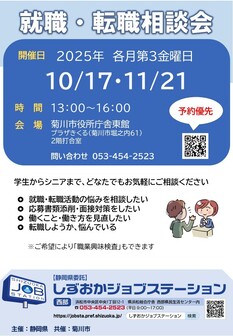 就職・転職相談会　しずおかジョブステーション