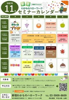 セミナー　新宿わかものハローワーク