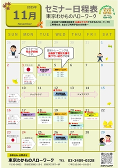 セミナー　東京わかものハローワーク