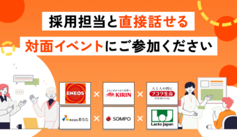 2日間両日参加で【最大10,000円のAmazonギフト】がもらえる！人気企業が参加する対面イベント！