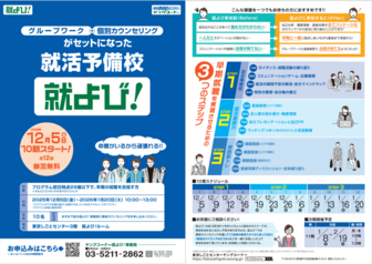 就活予備校(就よび)　東京しごとセンター