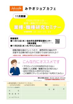 業種・職種研究セミナー　みやぎジョブカフェ