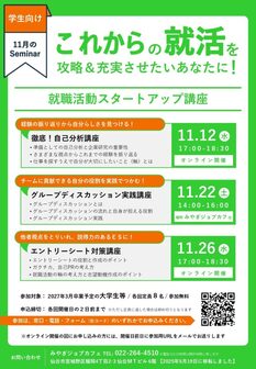 就職活動スタートアップ講座　みやぎジョブカフェ