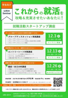 就職活動スタートアップ講座　みやぎジョブカフェ