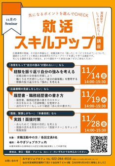 就活スキルアップ講座　みやぎジョブカフェ
