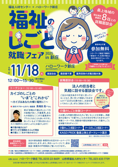 介護就職デイ 福祉のしごとフェア