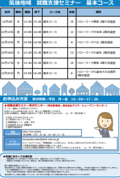 【福岡労働局主催】就職支援セミナー　筑後地域