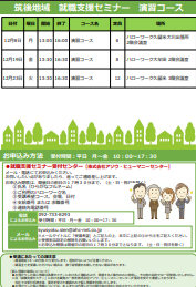 【福岡労働局主催】就職支援セミナー　筑後地域