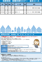 【福岡労働局主催】就職支援セミナー　筑豊地域