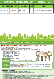 【福岡労働局主催】就職支援セミナー　筑豊地域