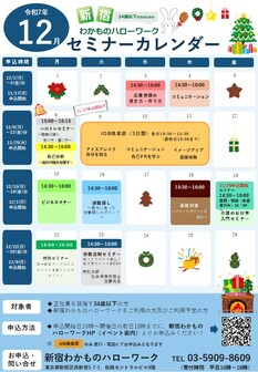 セミナー　新宿わかものハローワーク