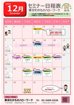 面接トレーニング　東京わかものハローワーク