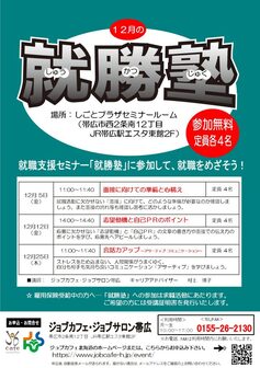 就勝塾　ジョブカフェ北海道