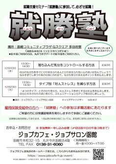 就勝塾　ジョブカフェ北海道