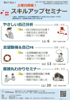 スキルアップセミナー　ジョブカフェあおもり