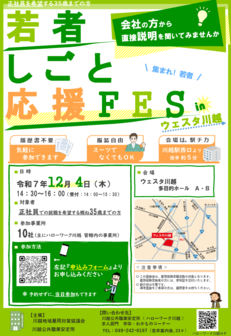 若者しごと応援FES