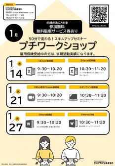 プチワークショップ　ジョブカフェあおもり