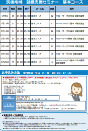 【福岡労働局主催】就職支援セミナー　筑後地域