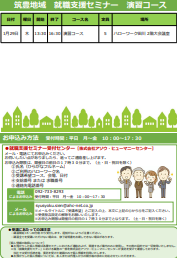 【福岡労働局主催】就職支援セミナー　筑豊地域