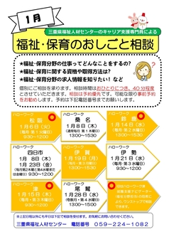 福祉・保育のおしごと相談　三重県福祉人材センター