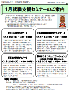 就職支援セミナー　東京都福祉人材センター