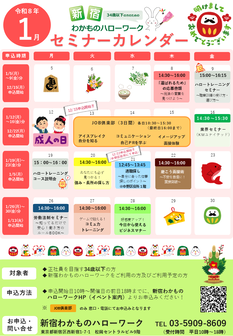 セミナー　新宿わかものハローワーク