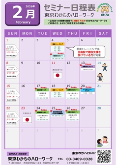 セミナー　東京わかものハローワーク