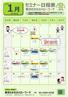 面接トレーニング　東京わかものハローワーク