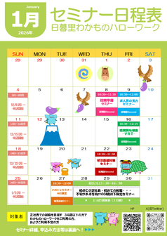 就職塾Secondシリーズ