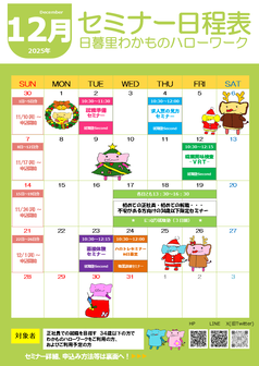 就職塾Secondシリーズ