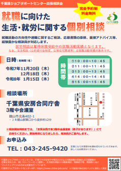 就職するまでの生活・就労に関する個別相談