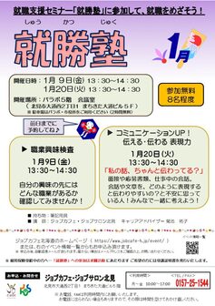 就勝塾　ジョブカフェ北海道