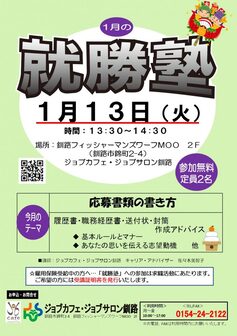 就勝塾　ジョブカフェ北海道