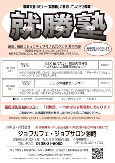 就勝塾　ジョブカフェ北海道