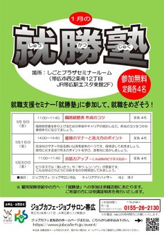 就勝塾　ジョブカフェ北海道