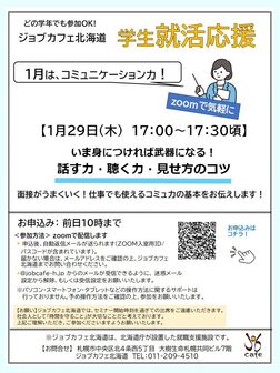 いま身につければ武器になる！話す力・聴く力・見せ方のコツ　ジョブカフェ北海道