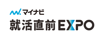 就活直前EXPO　マイナビ
