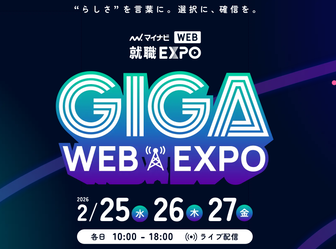 マイナビ就職 GIGA WEB EXPO JAPAN