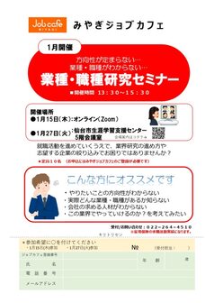 業種・職種研究セミナー　みやぎジョブカフェ