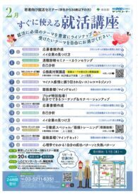 すぐに使える就活講座　東京しごとセンター