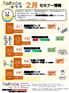 適職診断ワーク　大阪新卒応援ハローワーク